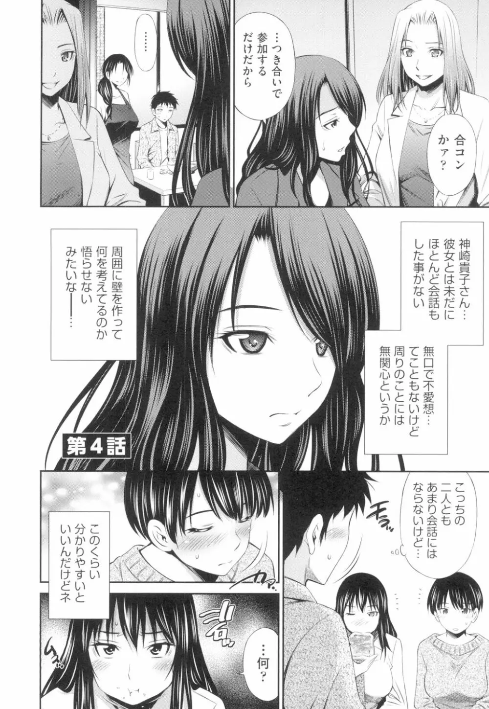 シェアハウスへようこそ Page.85