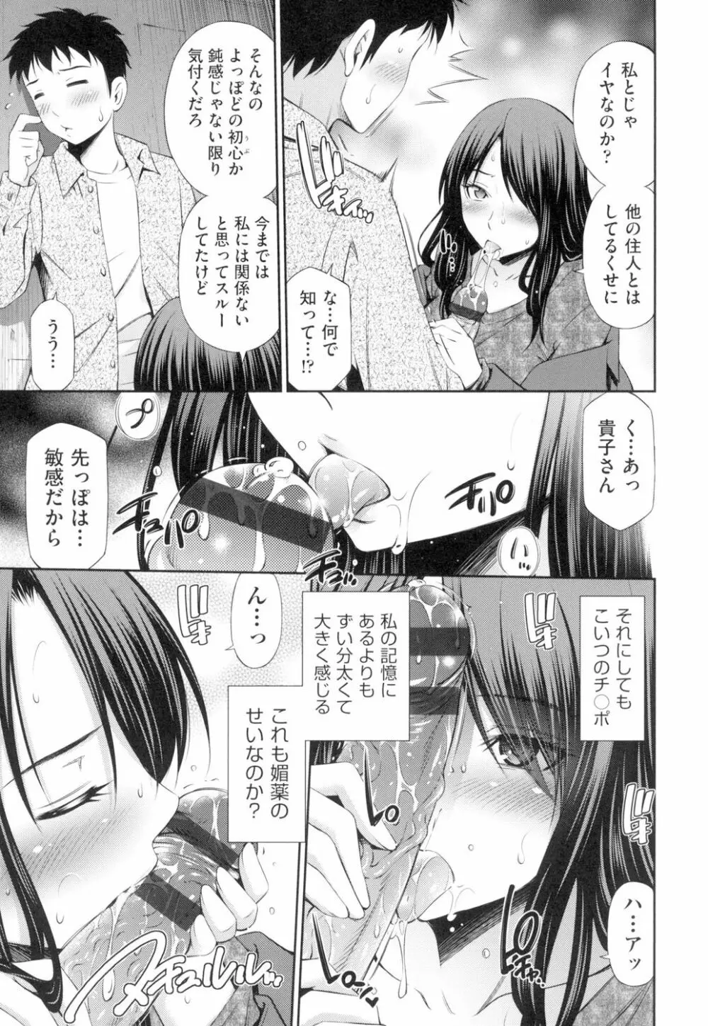 シェアハウスへようこそ Page.90