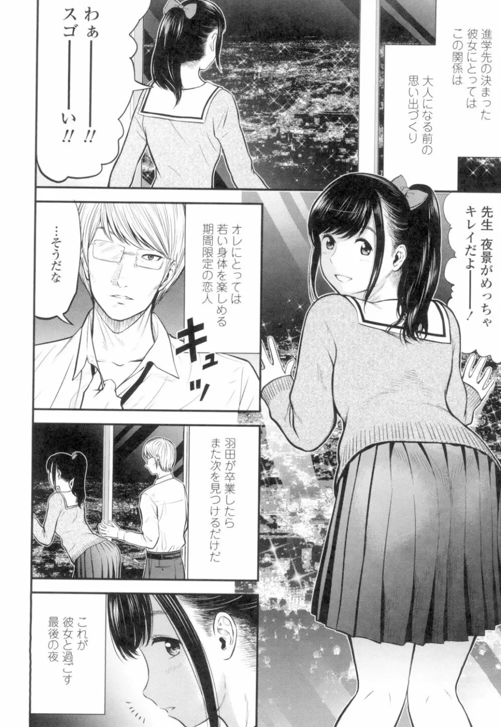 正しい交尾のススメ Page.127