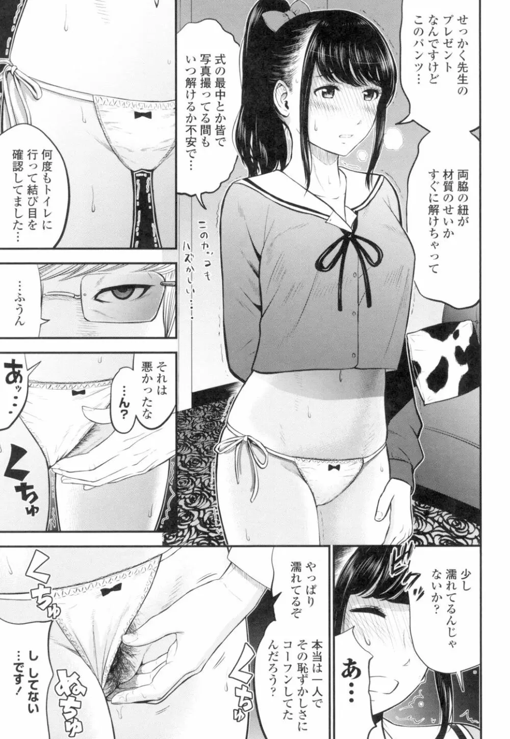 正しい交尾のススメ Page.130