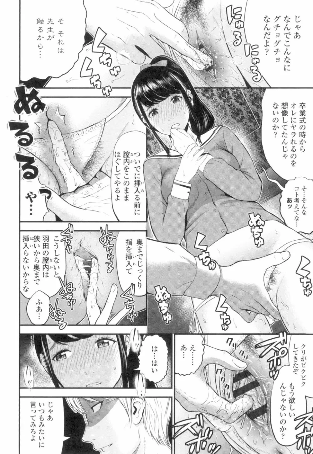 正しい交尾のススメ Page.131