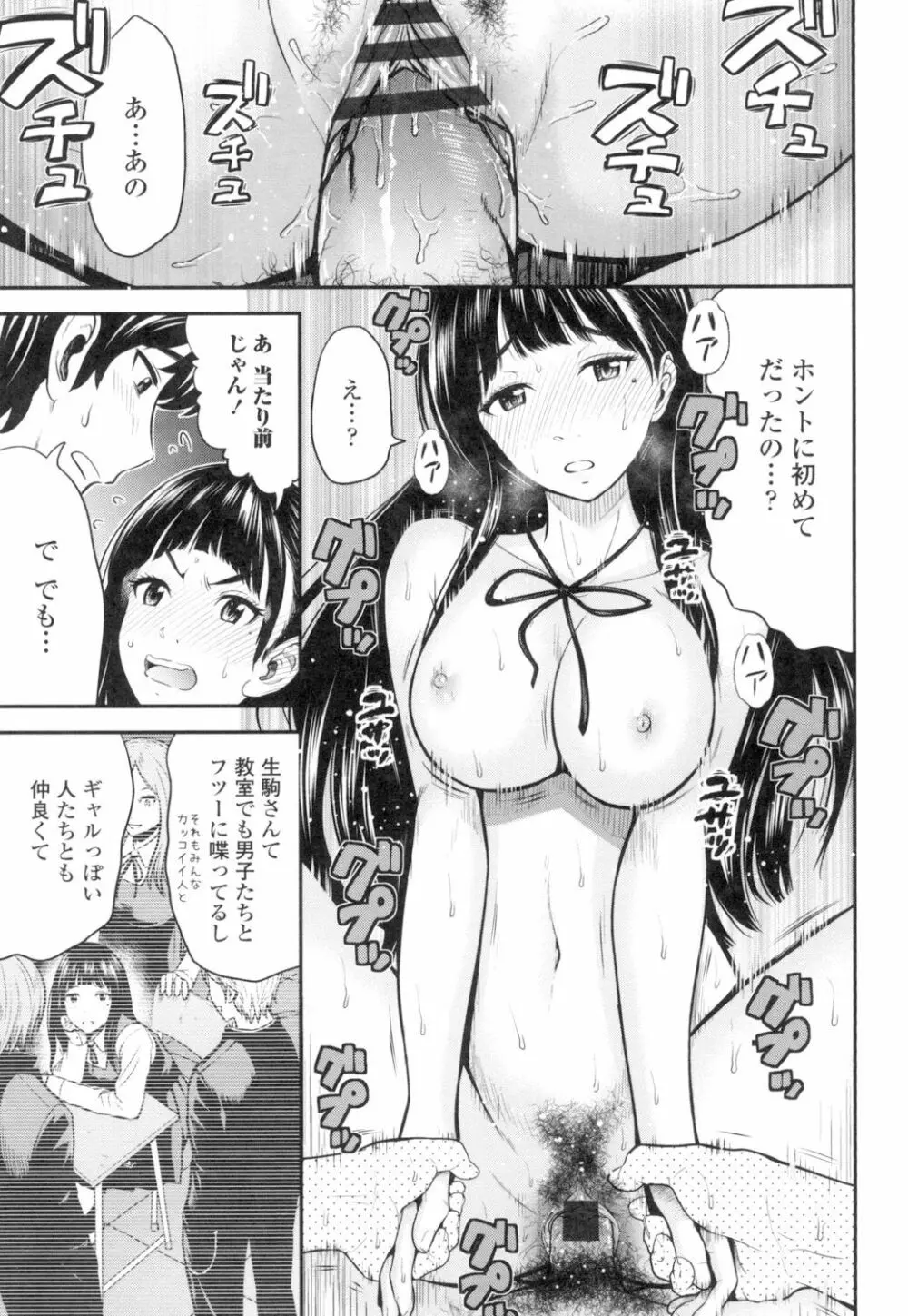 正しい交尾のススメ Page.158