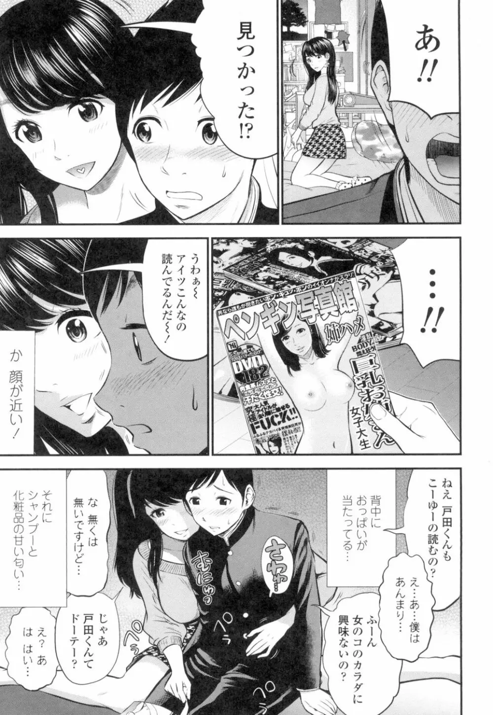 正しい交尾のススメ Page.168