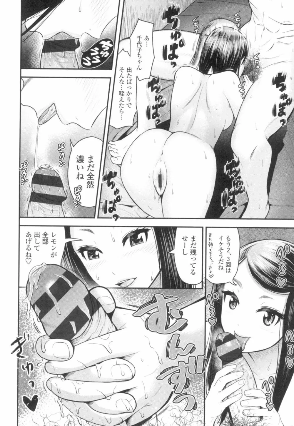 正しい交尾のススメ Page.17