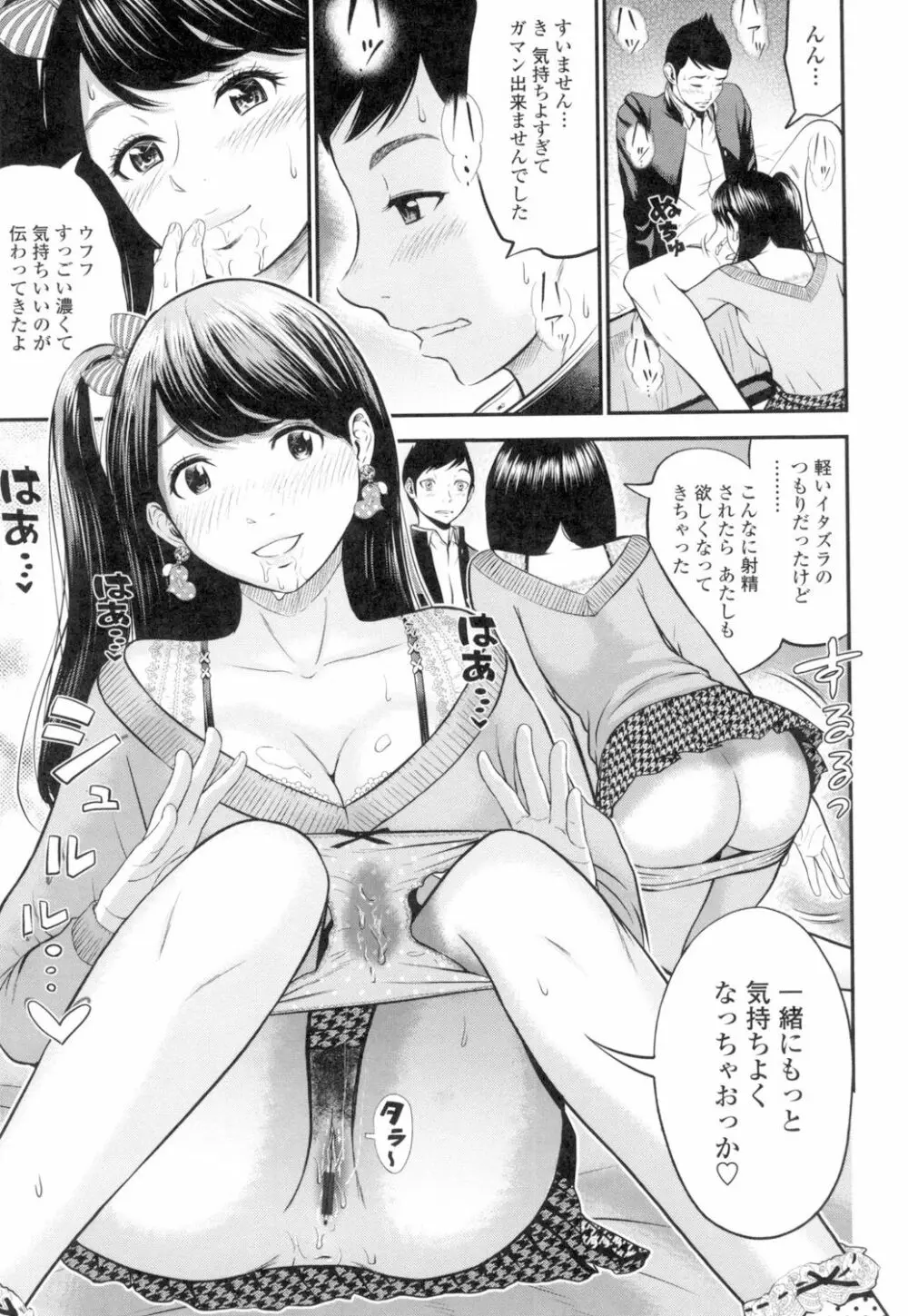 正しい交尾のススメ Page.172