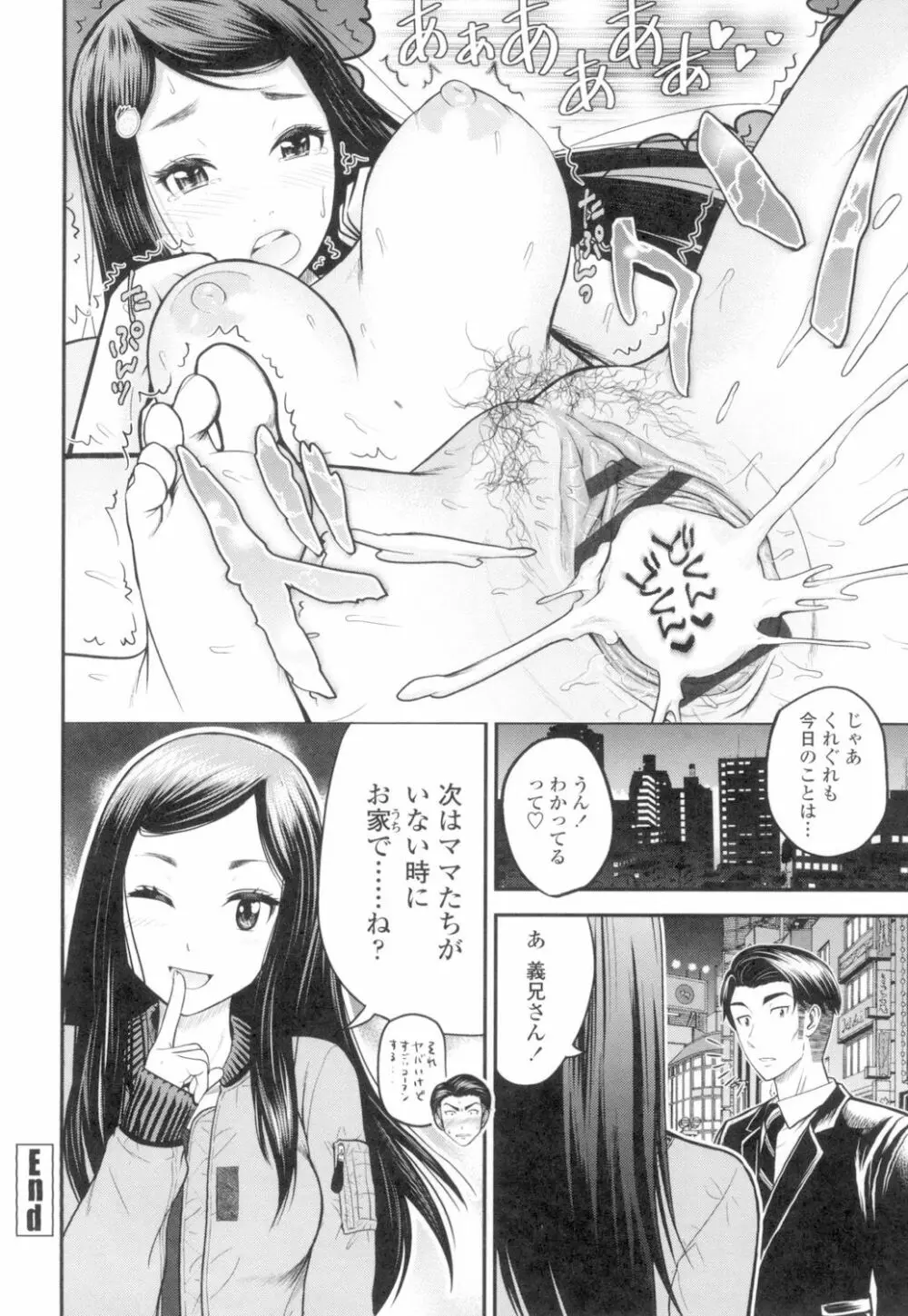 正しい交尾のススメ Page.23