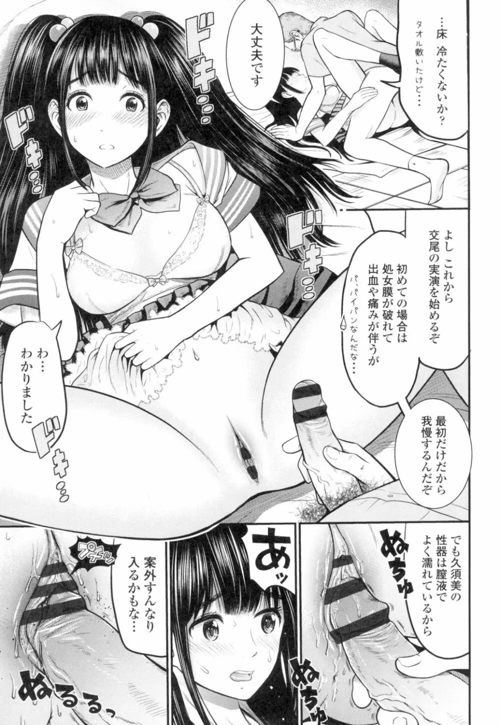 正しい交尾のススメ Page.32