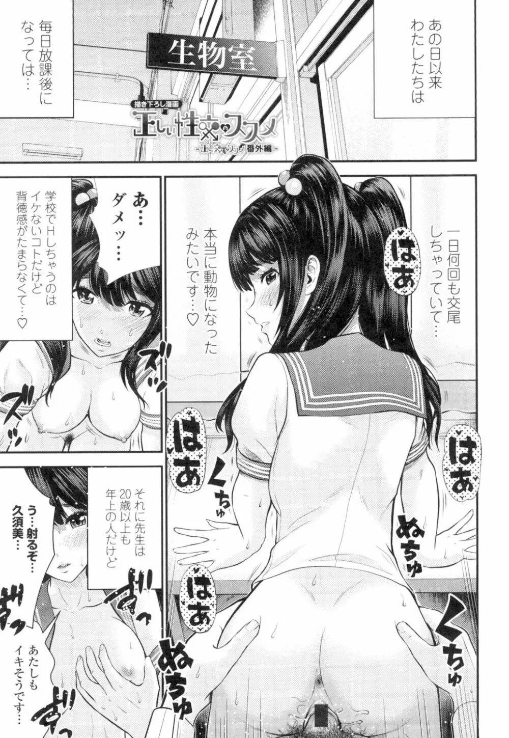 正しい交尾のススメ Page.44