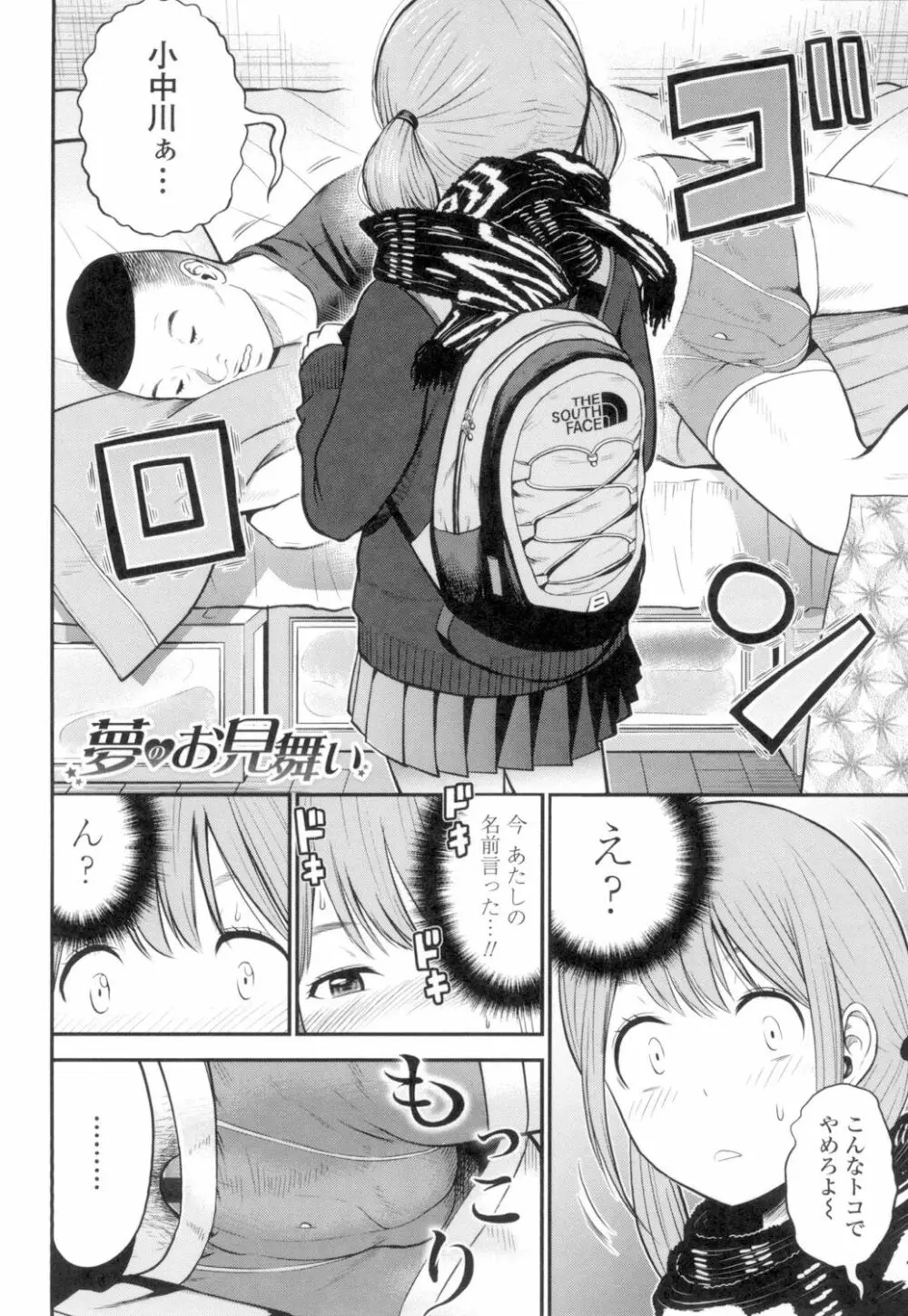 正しい交尾のススメ Page.67