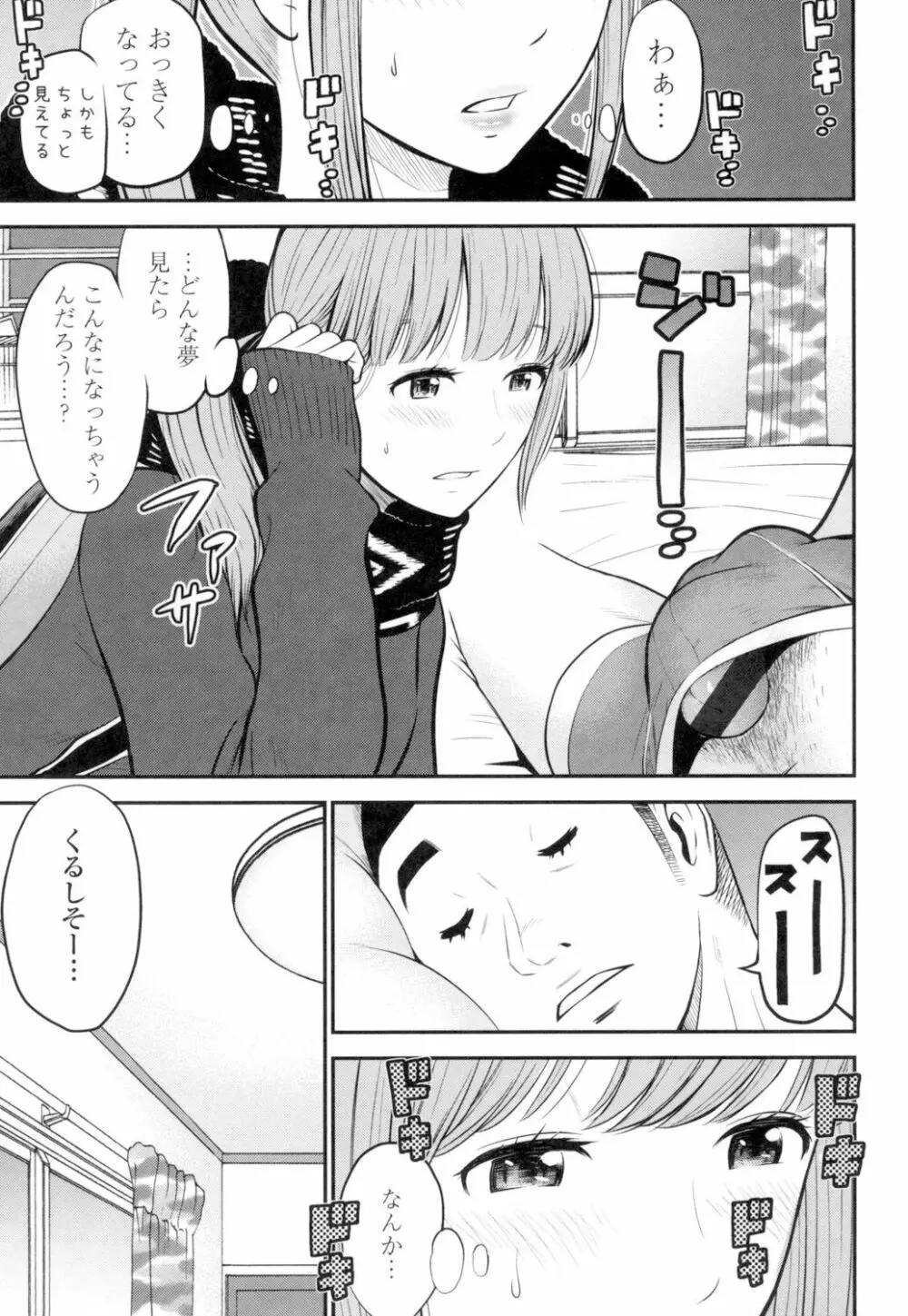 正しい交尾のススメ Page.68