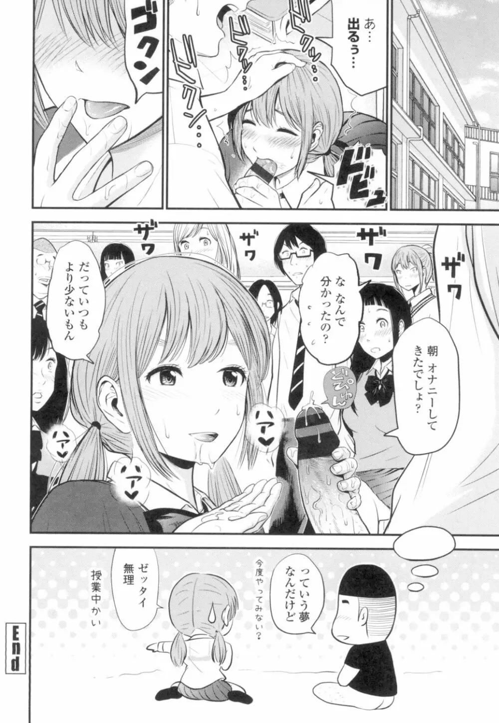 正しい交尾のススメ Page.85