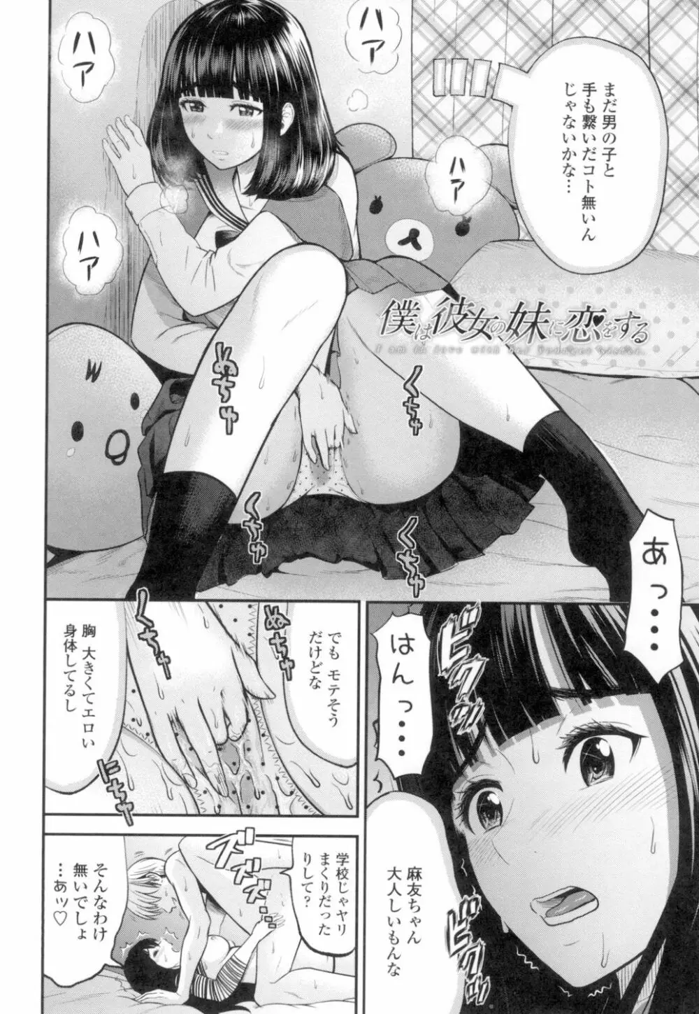 正しい交尾のススメ Page.87