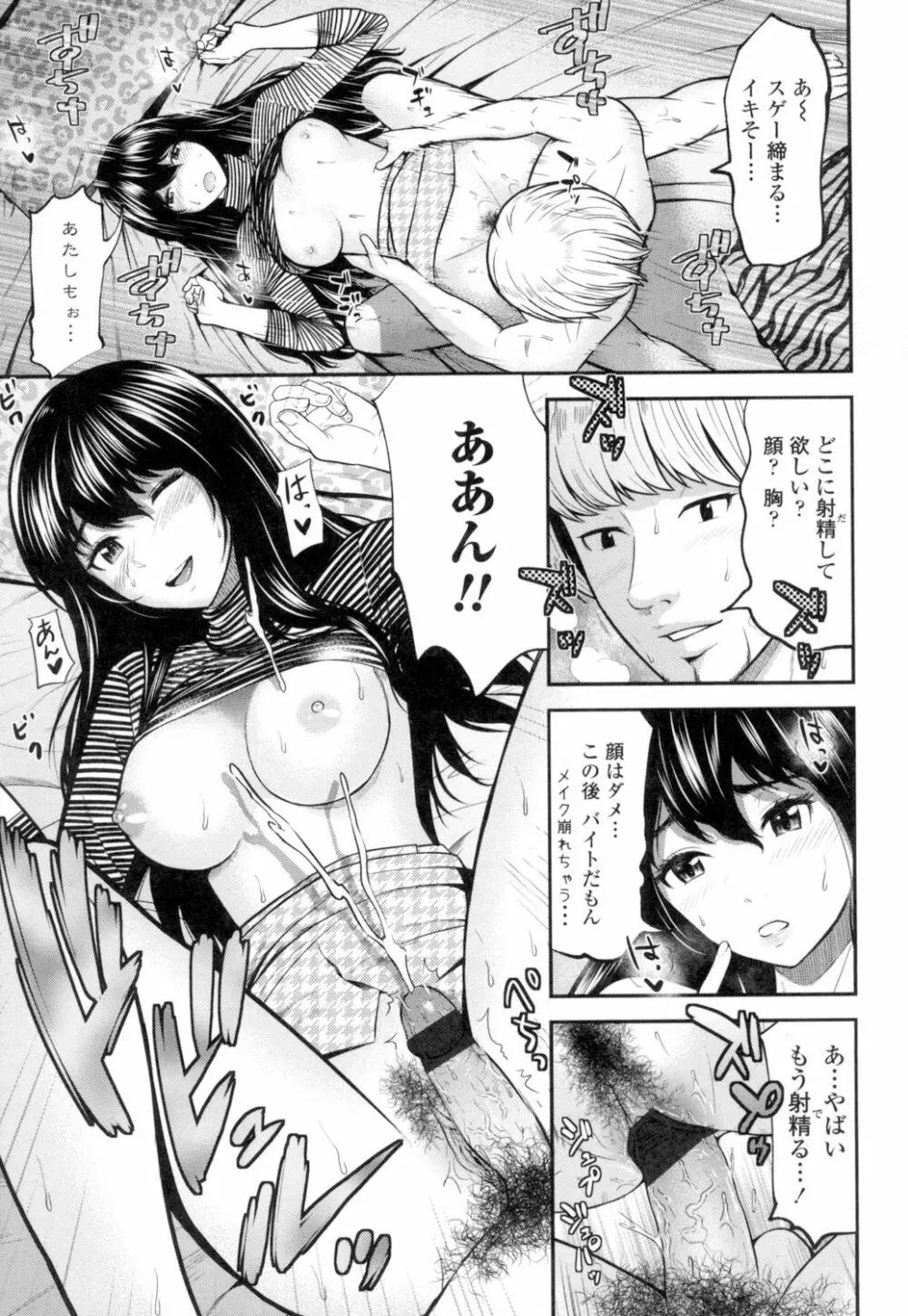 正しい交尾のススメ Page.88