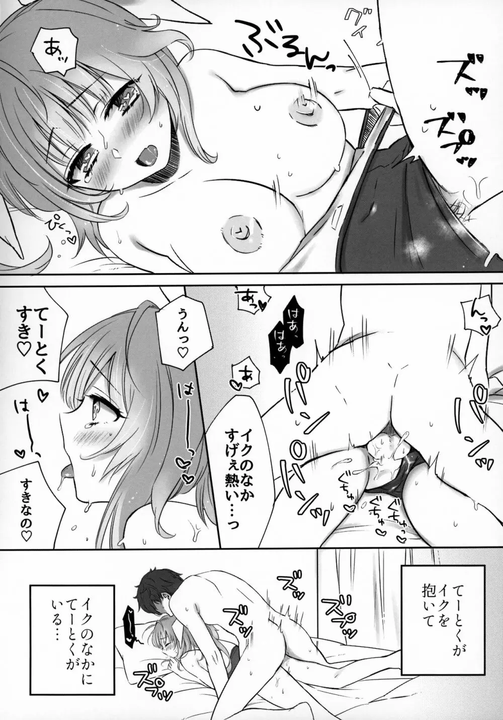 きすはぐ。 Page.13