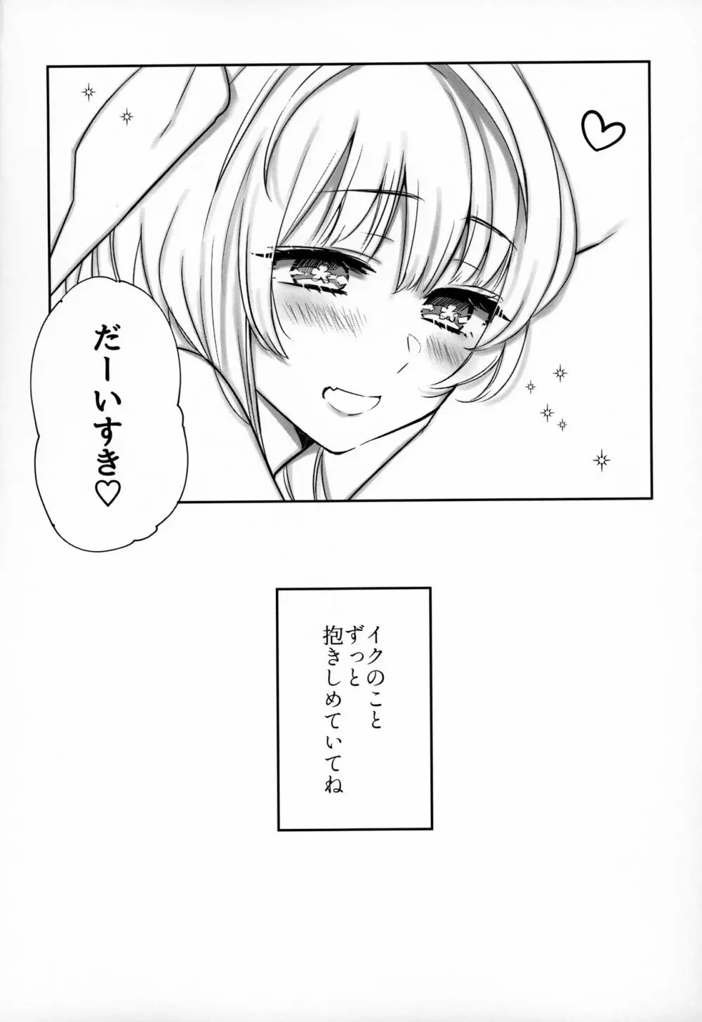 きすはぐ。 Page.19