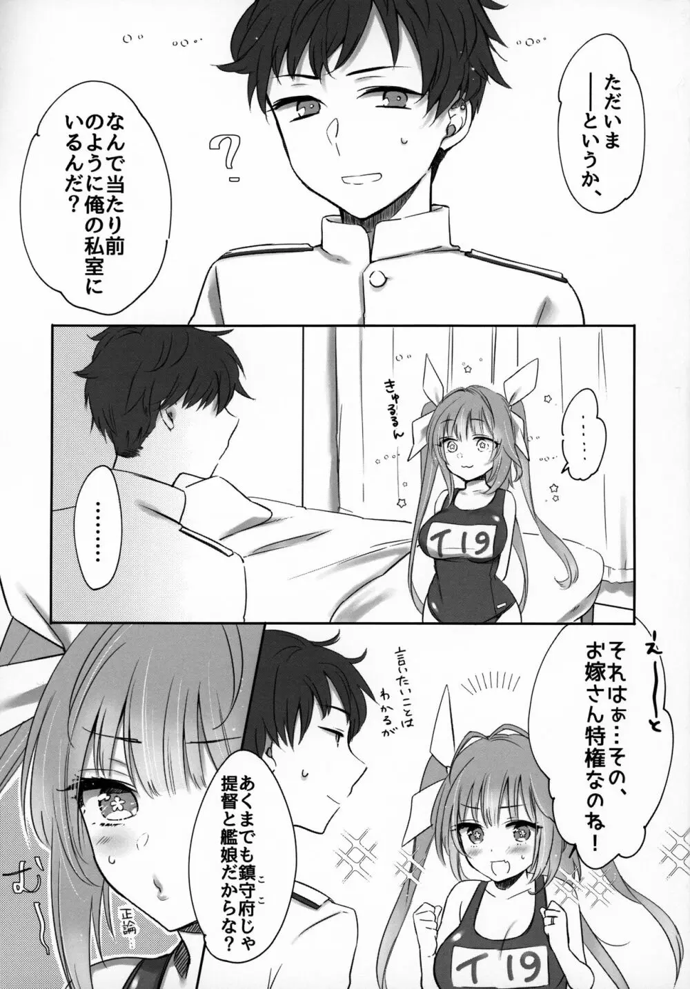 きすはぐ。 Page.4