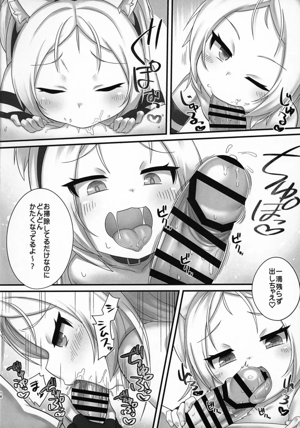 指揮官さぁ～こういうの好きでしょ? Page.15