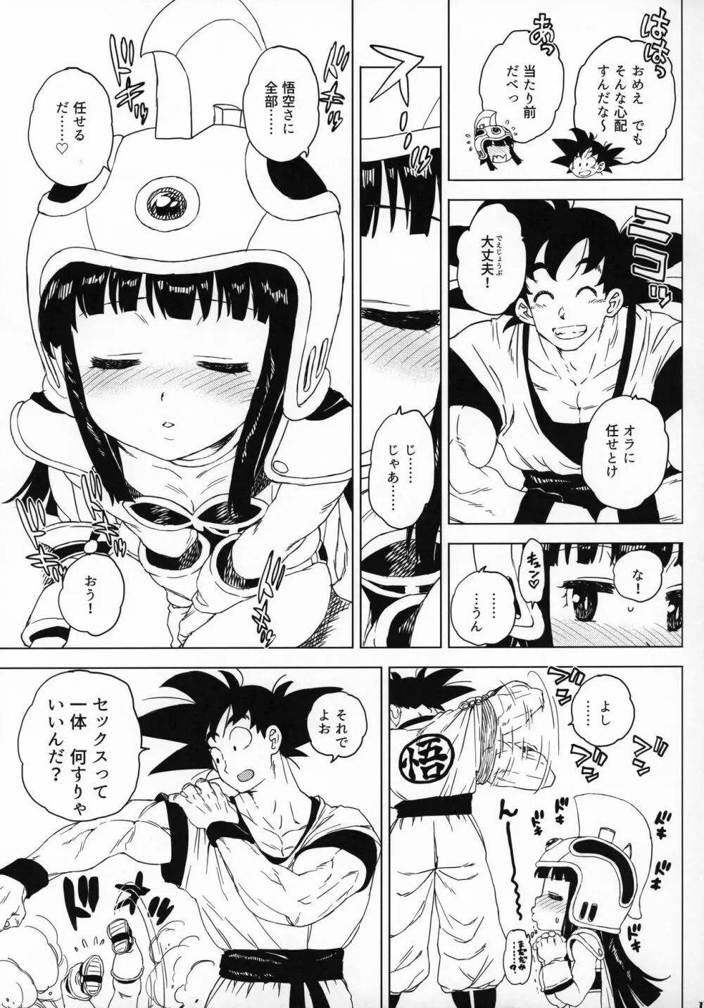 悟チチ!!!ver.2 Page.10