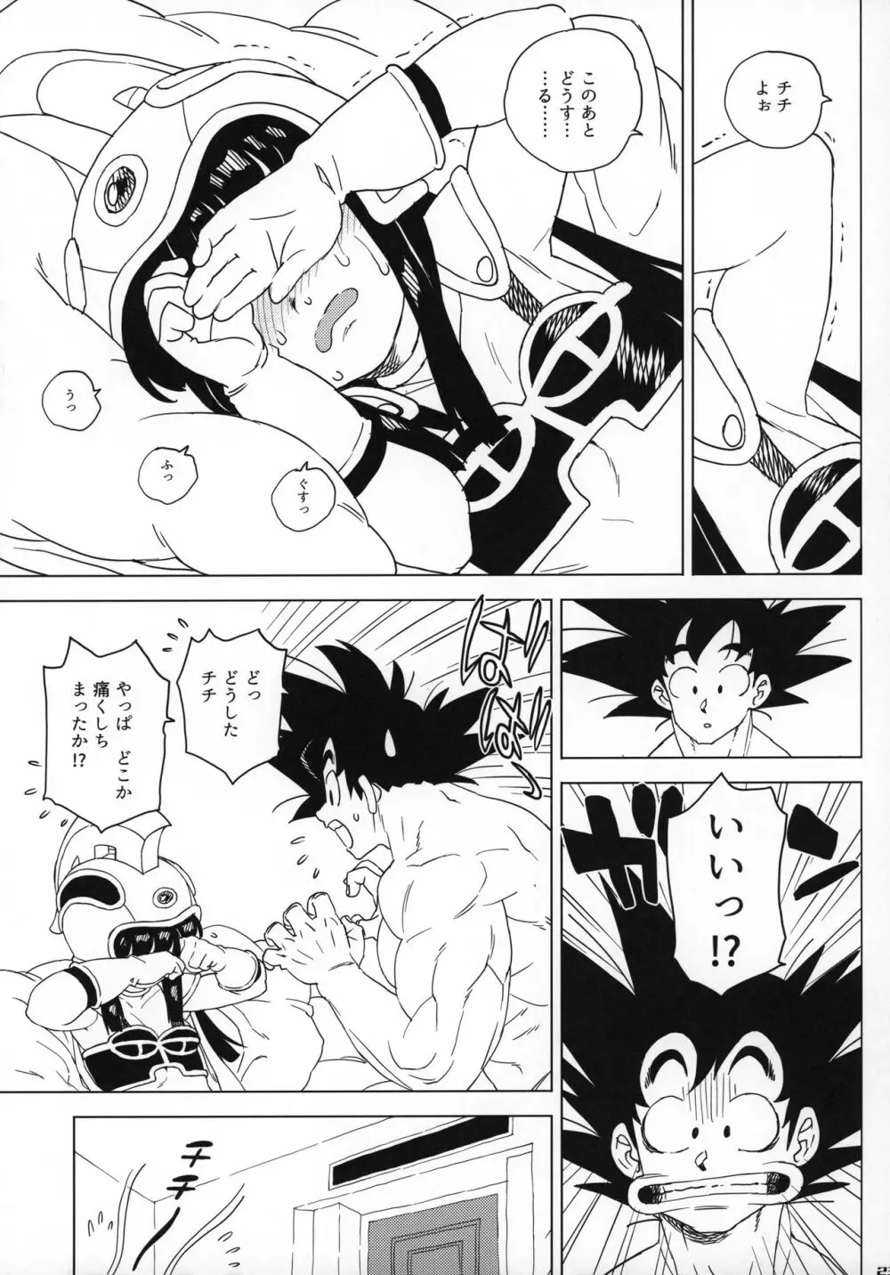 悟チチ!!!ver.2 Page.22