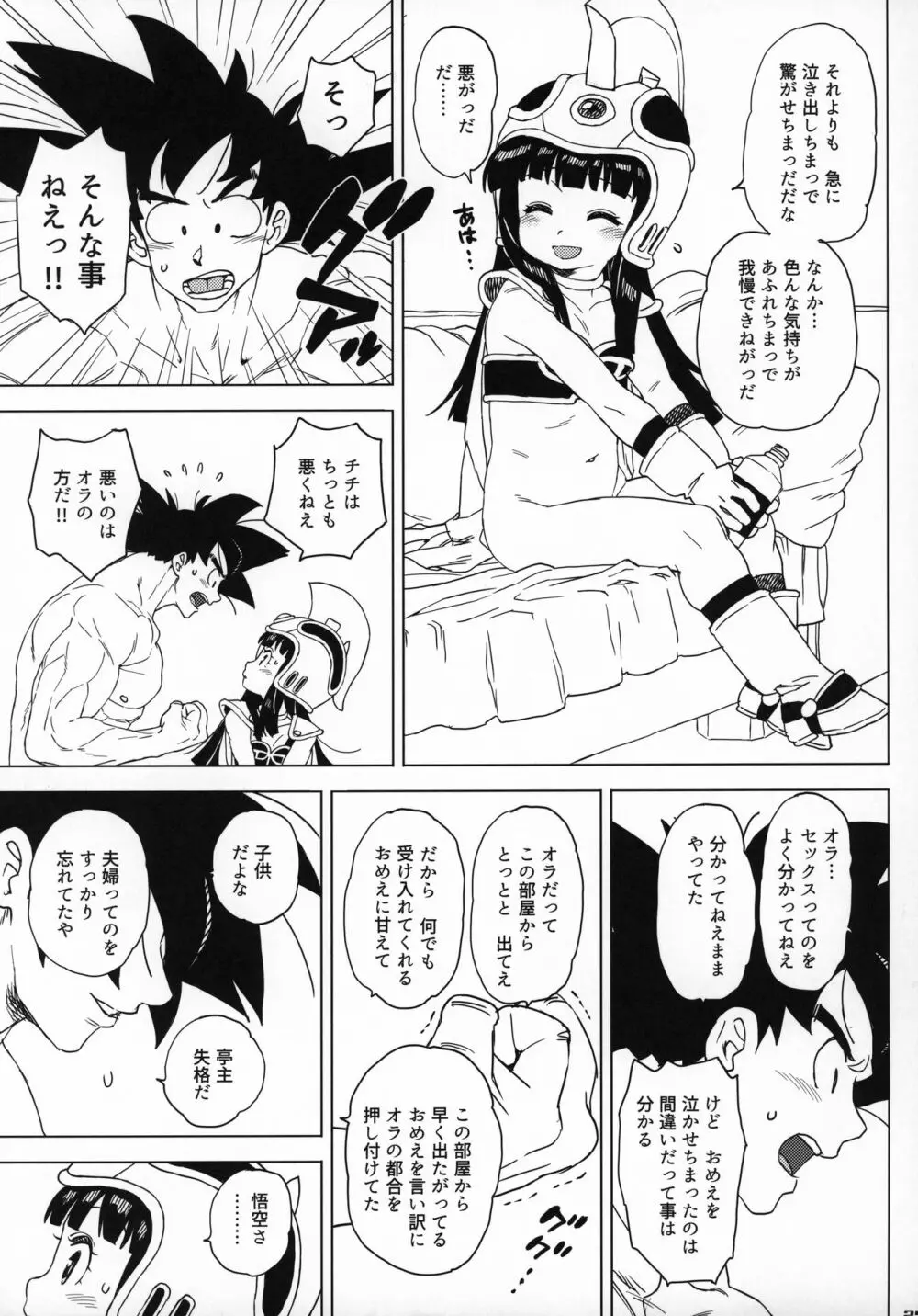 悟チチ!!!ver.2 Page.24