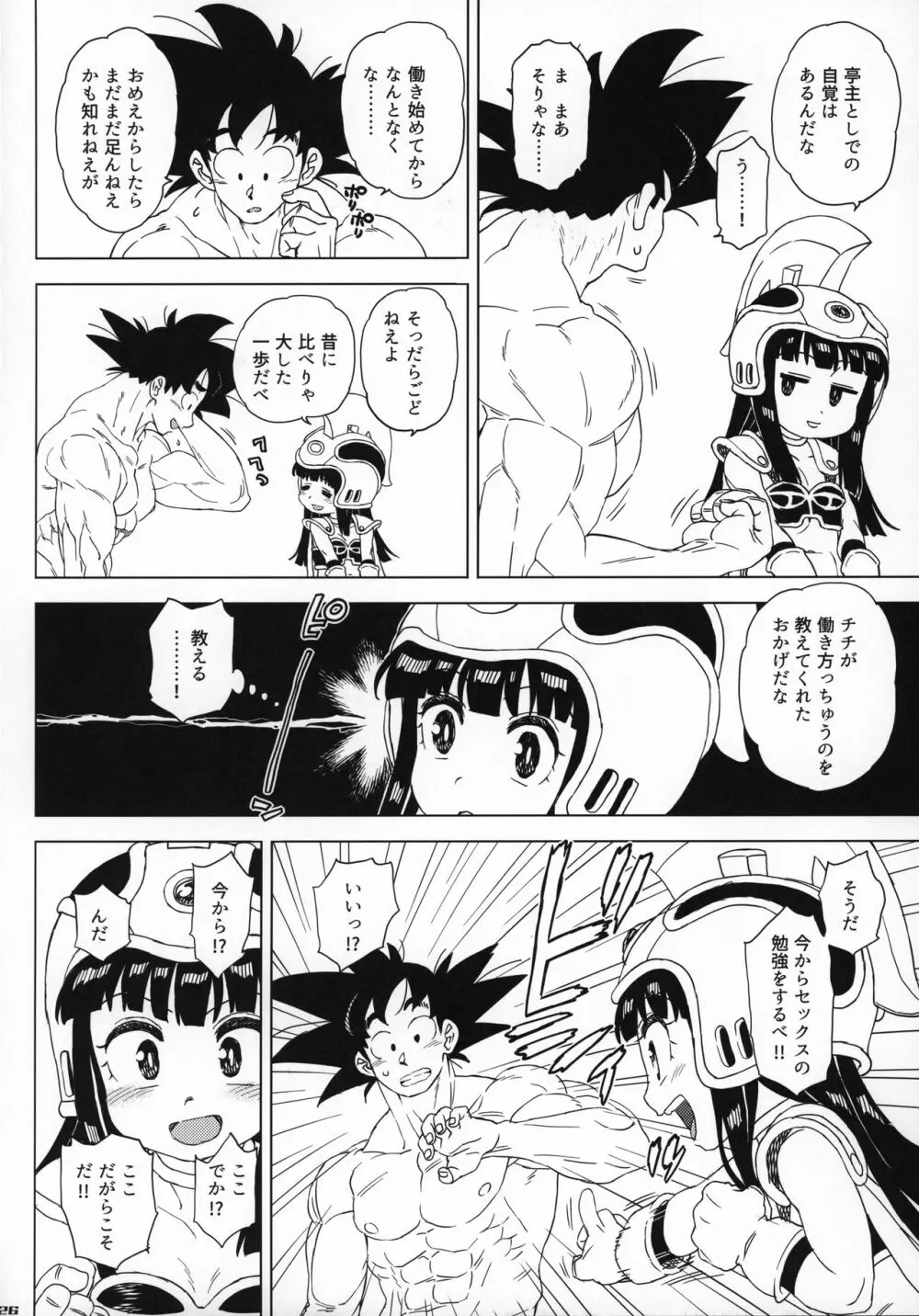 悟チチ!!!ver.2 Page.25