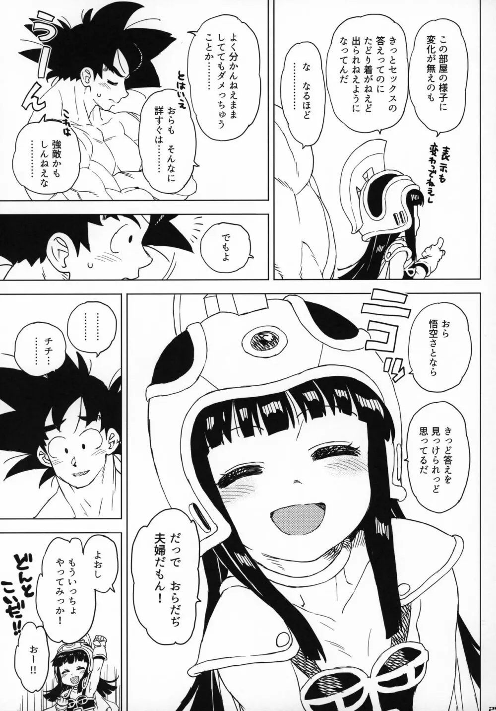 悟チチ!!!ver.2 Page.26