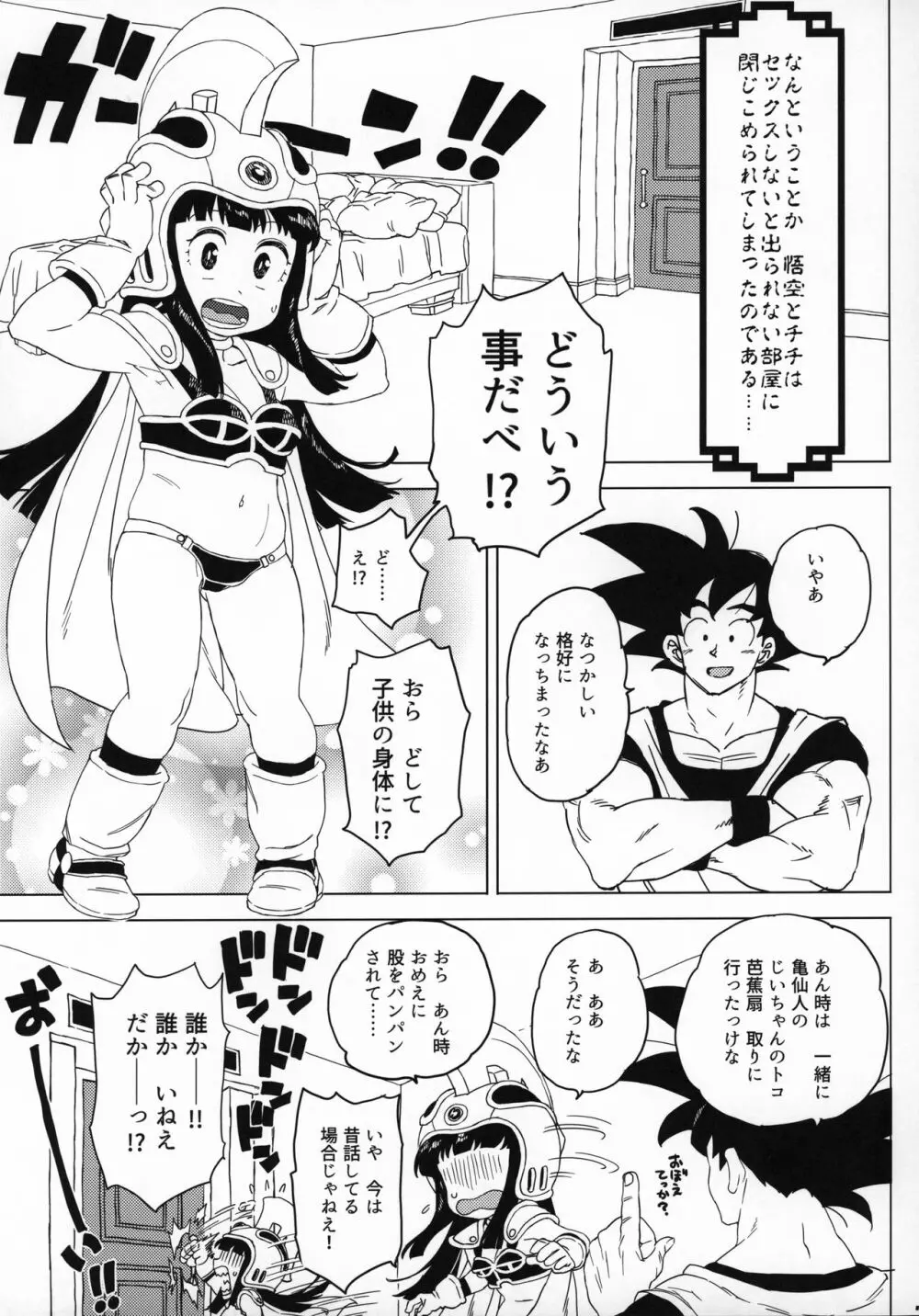 悟チチ!!!ver.2 Page.6