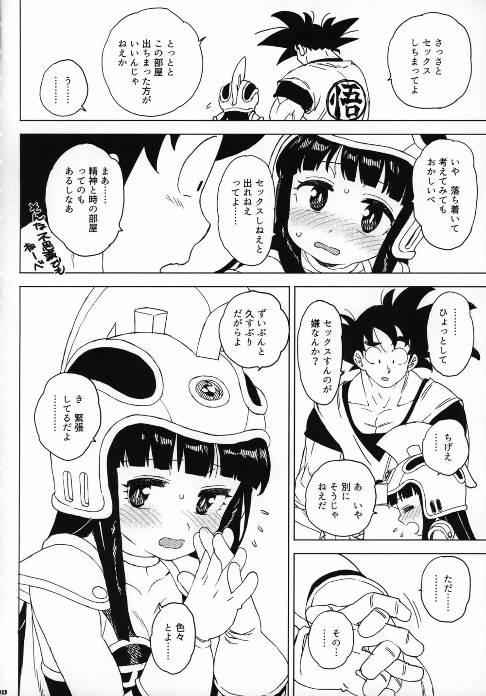 悟チチ!!!ver.2 Page.9