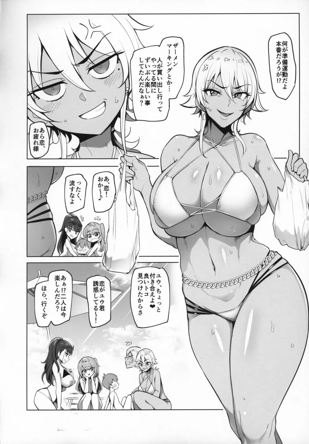 お出かけしたのはHなギャルお姉ちゃん達との海でした Page.15