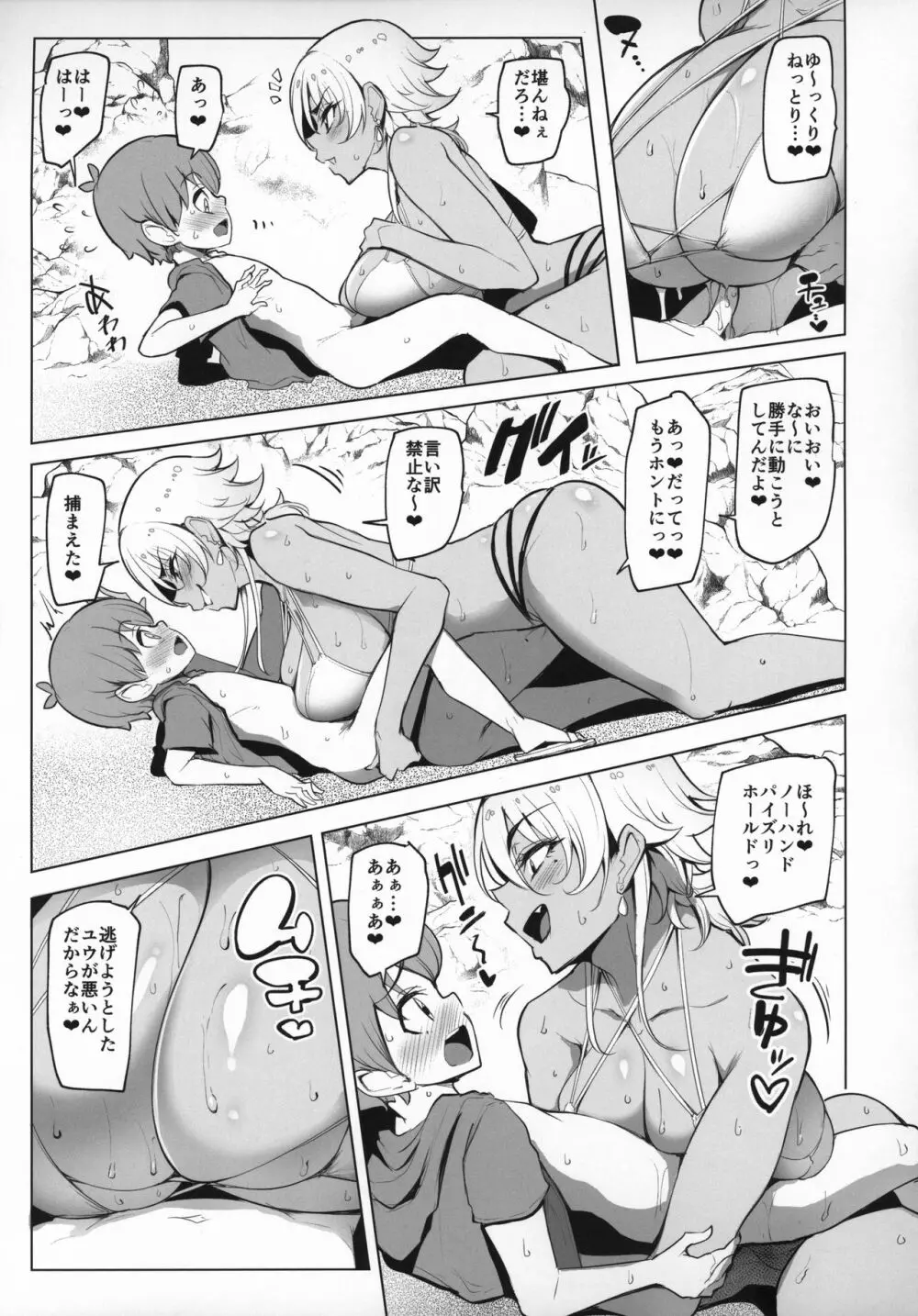 お出かけしたのはHなギャルお姉ちゃん達との海でした Page.18