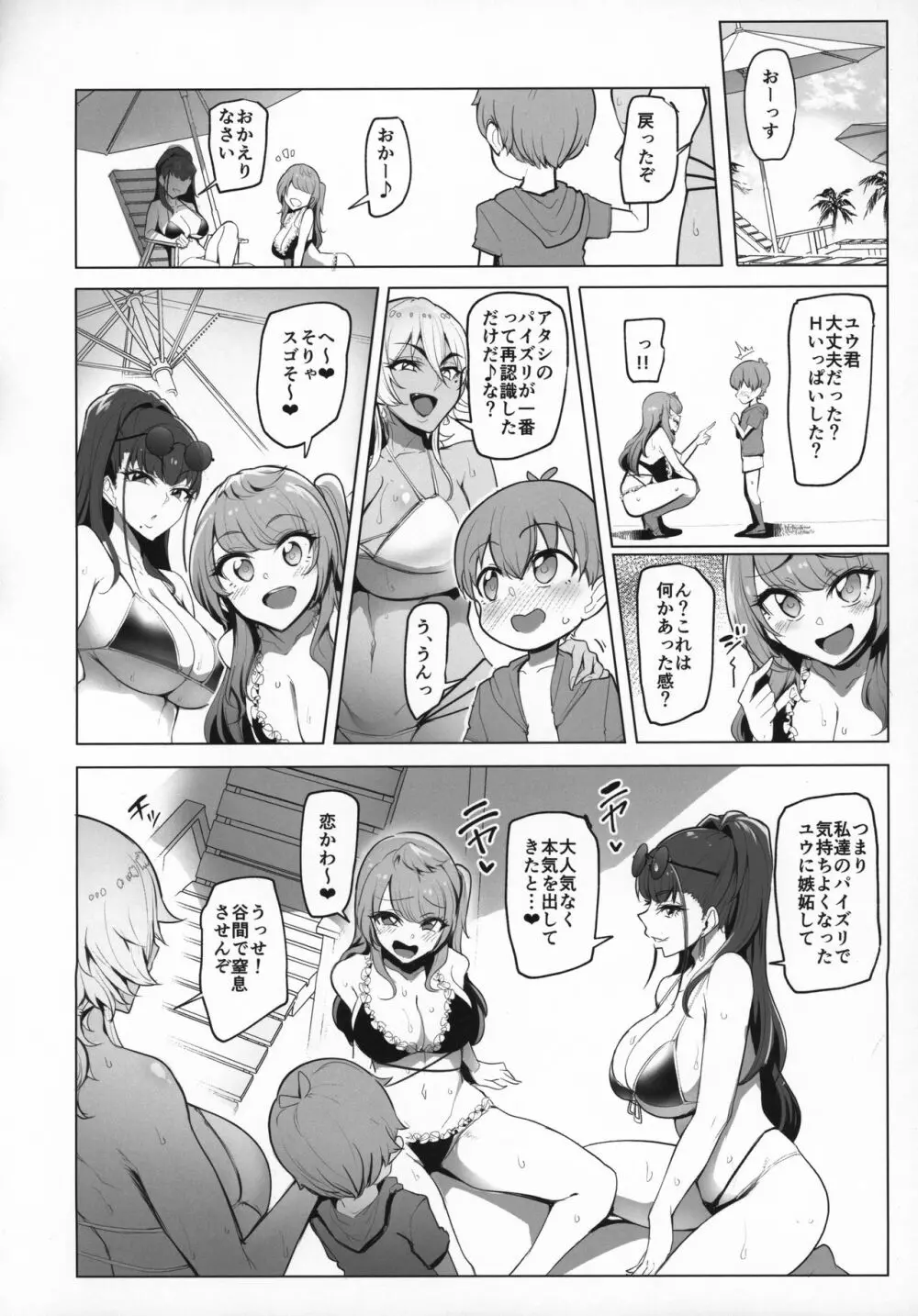 お出かけしたのはHなギャルお姉ちゃん達との海でした Page.21