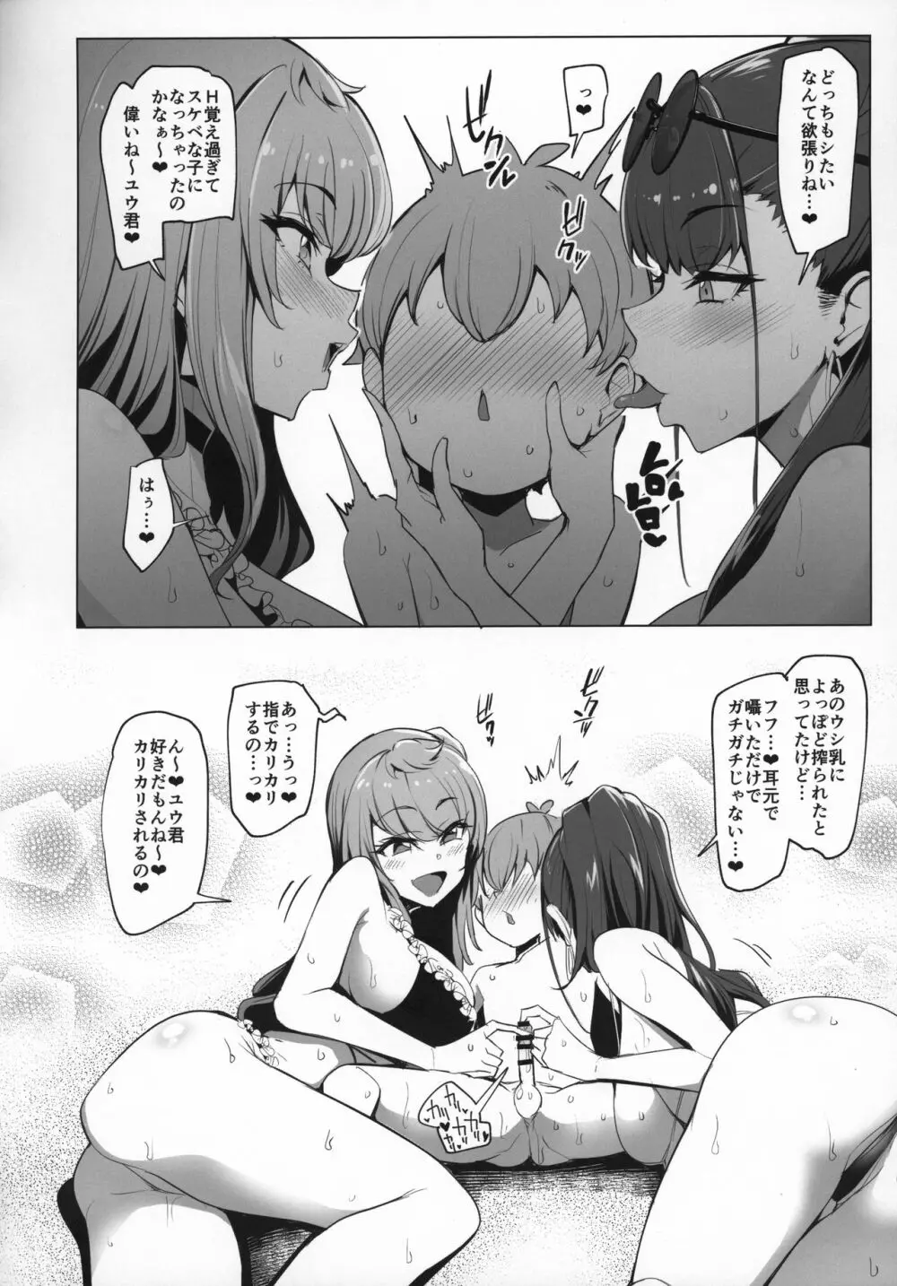 お出かけしたのはHなギャルお姉ちゃん達との海でした Page.23