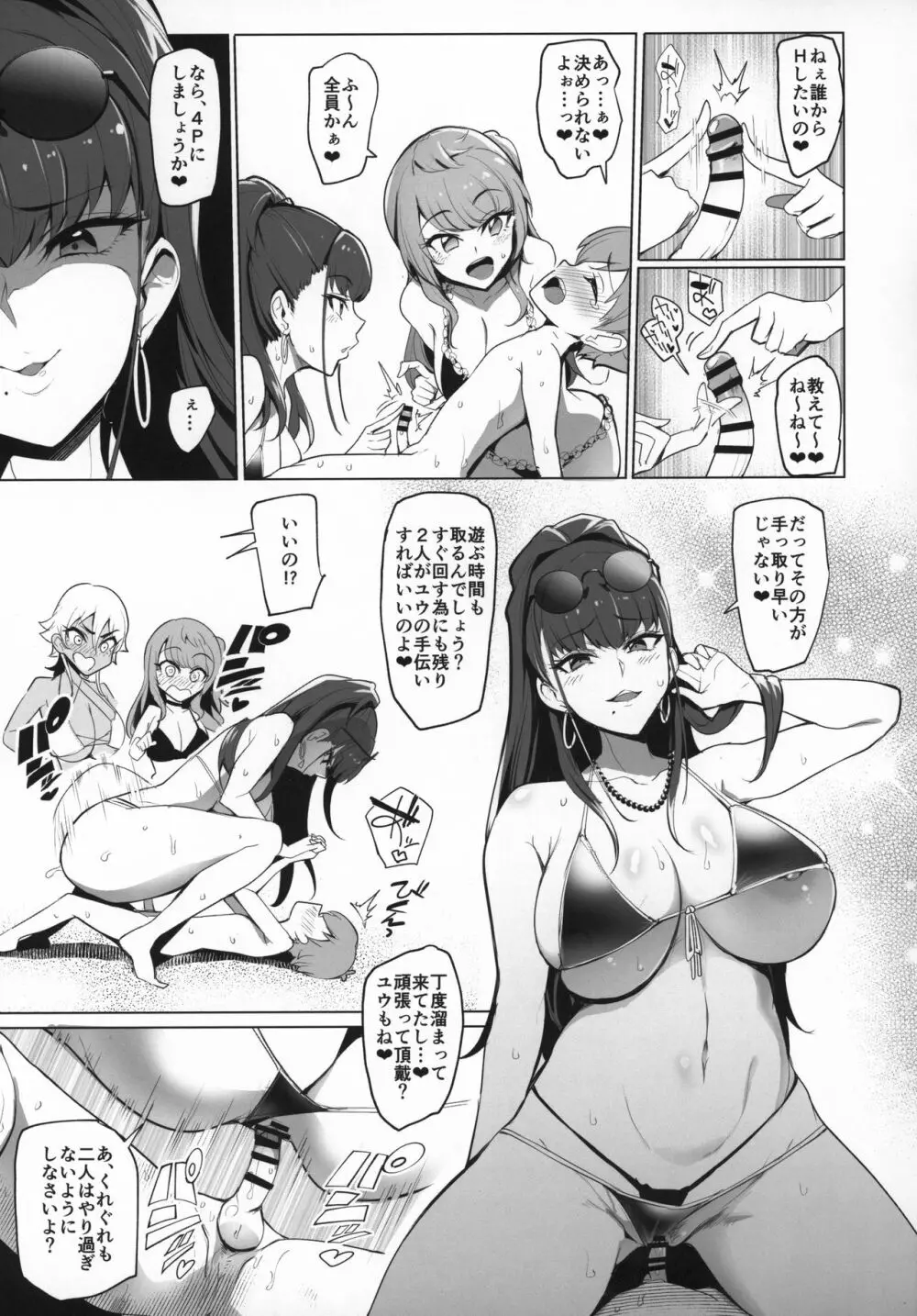 お出かけしたのはHなギャルお姉ちゃん達との海でした Page.24