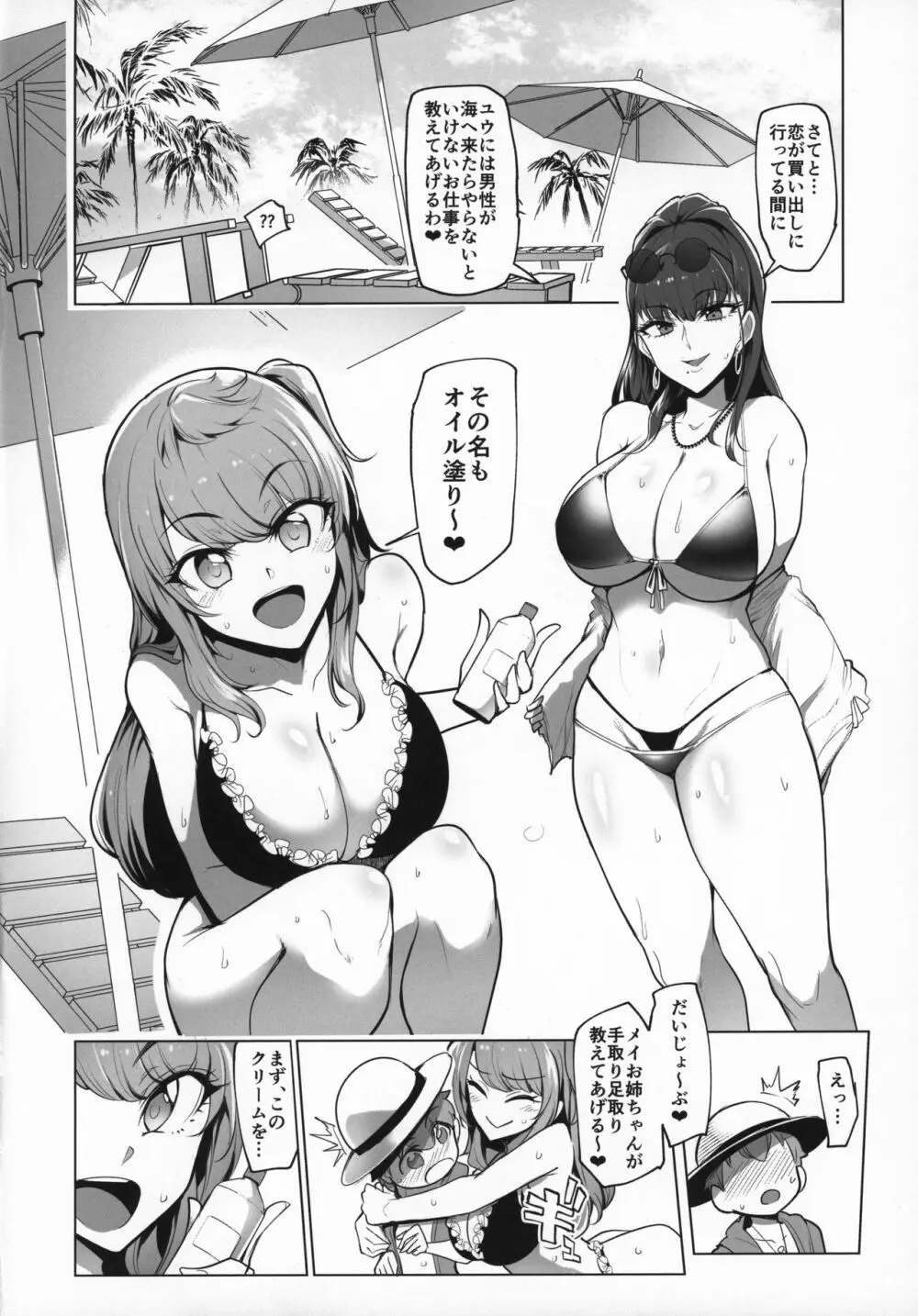 お出かけしたのはHなギャルお姉ちゃん達との海でした Page.5