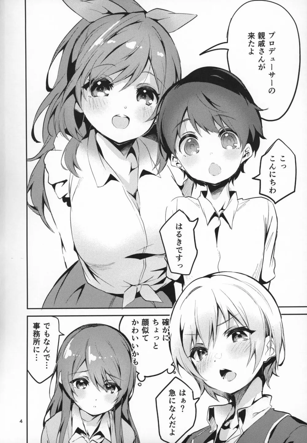 283おねショタ部 Page.3