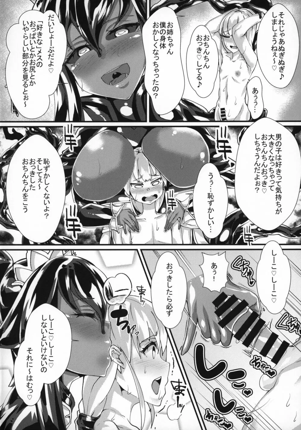 ショゴスさんの情操教育 Page.5