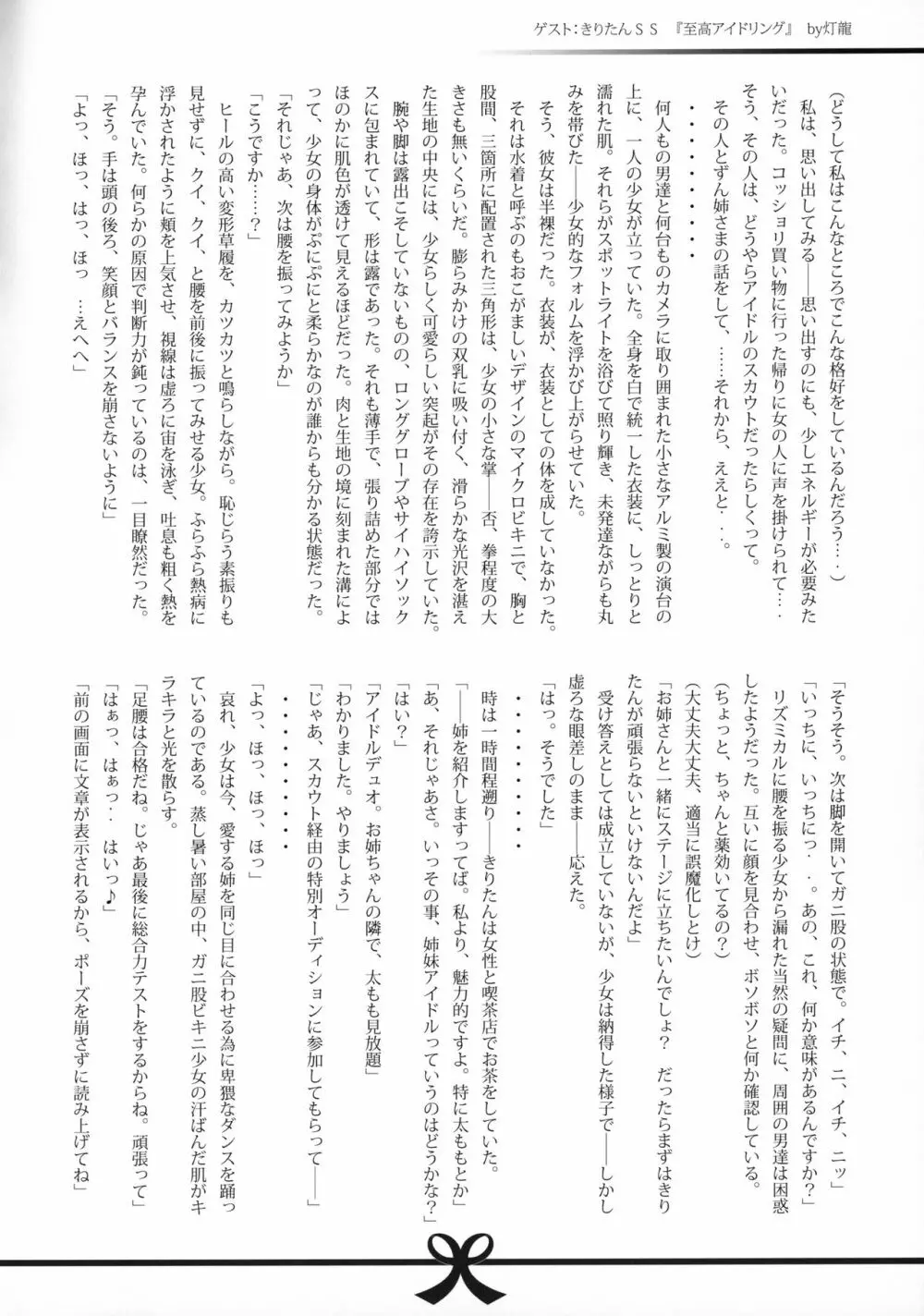 クソ生意気な秋田のイキリメスガキが調子に乗って煽りまくってくるのでオトナの「凄さ」を「わからせ」る本 Page.23