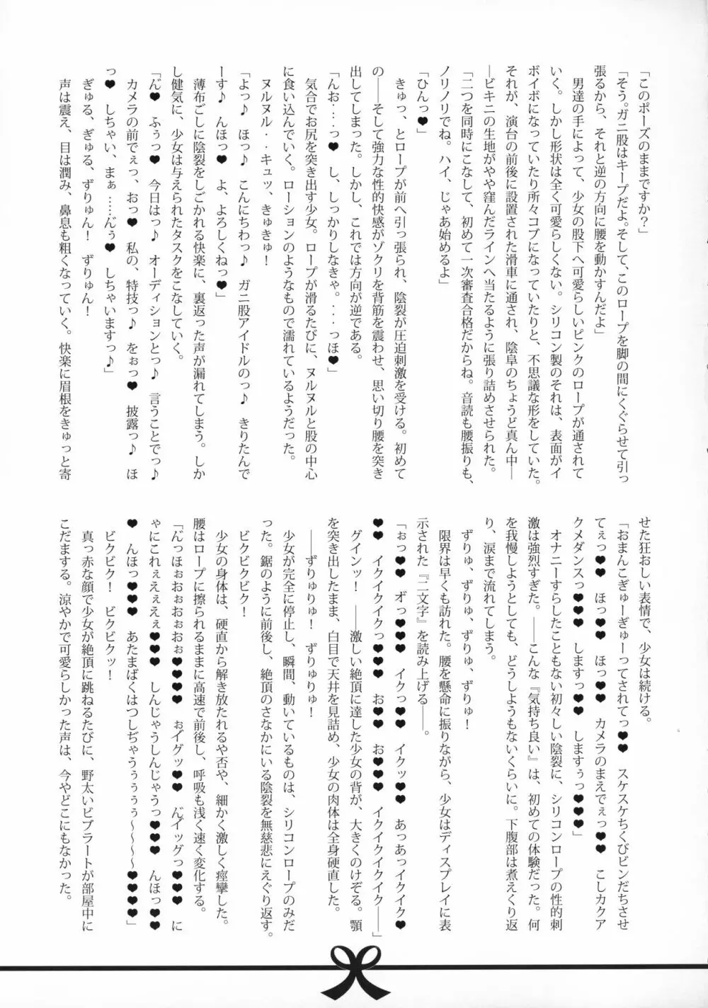 クソ生意気な秋田のイキリメスガキが調子に乗って煽りまくってくるのでオトナの「凄さ」を「わからせ」る本 Page.24