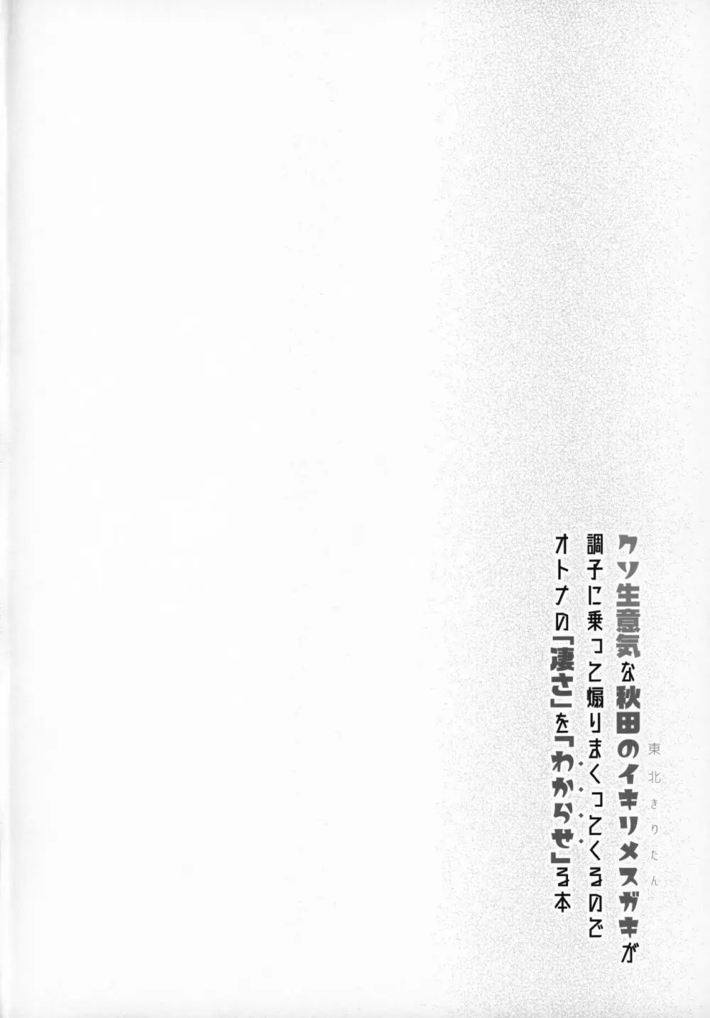 クソ生意気な秋田のイキリメスガキが調子に乗って煽りまくってくるのでオトナの「凄さ」を「わからせ」る本 Page.3