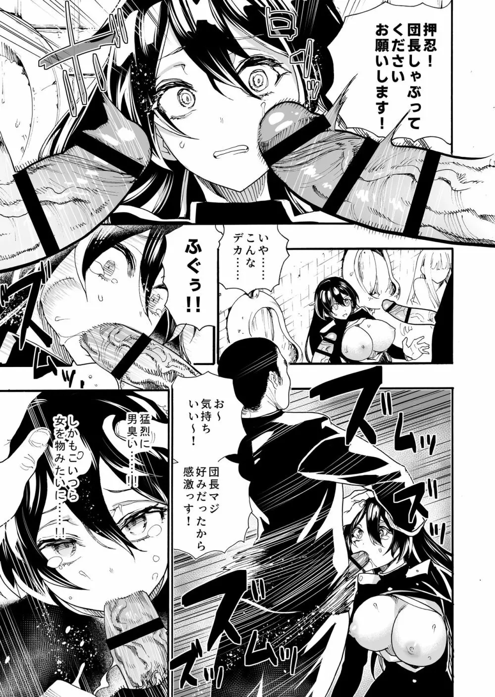 犯された応援団 Page.12