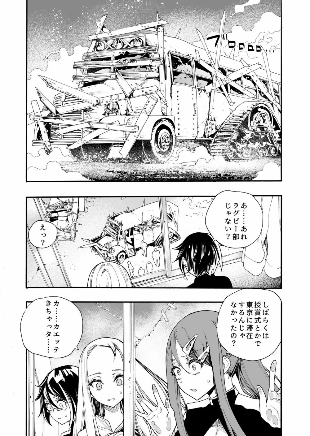 犯された応援団 Page.6