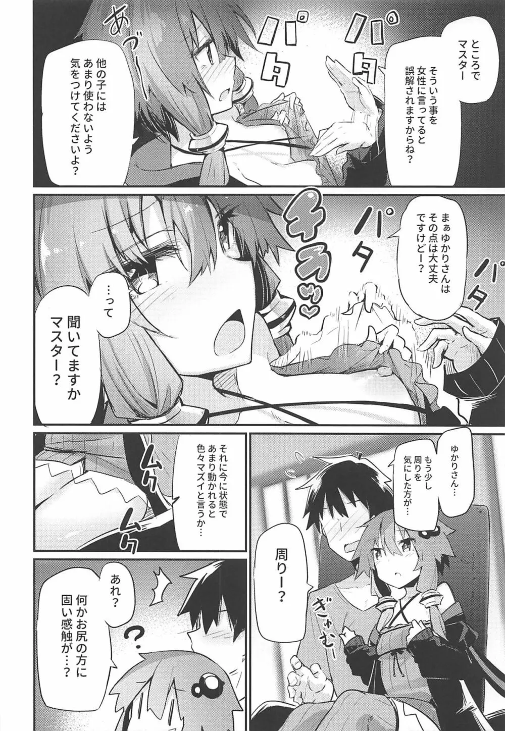 ゆかりさんとマスター Page.7