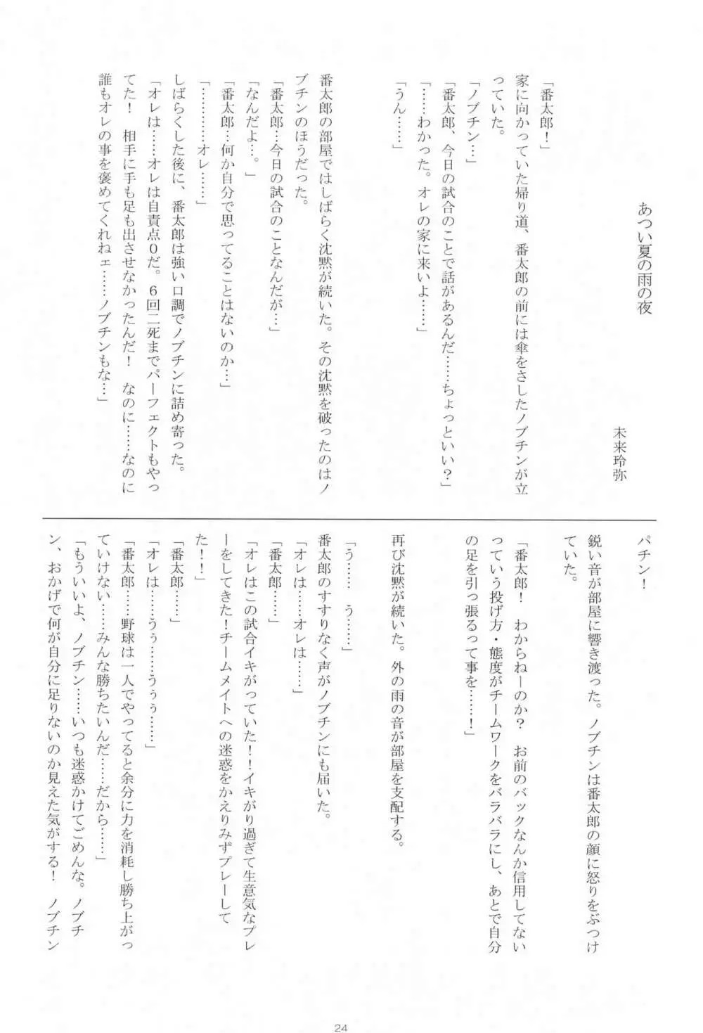 少年ショー☆バン 創刊号 1 Page.26