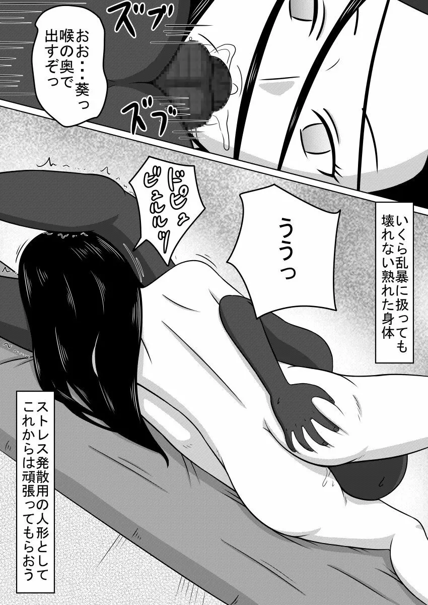 人形になった女たち SEX DOLLS Page.11