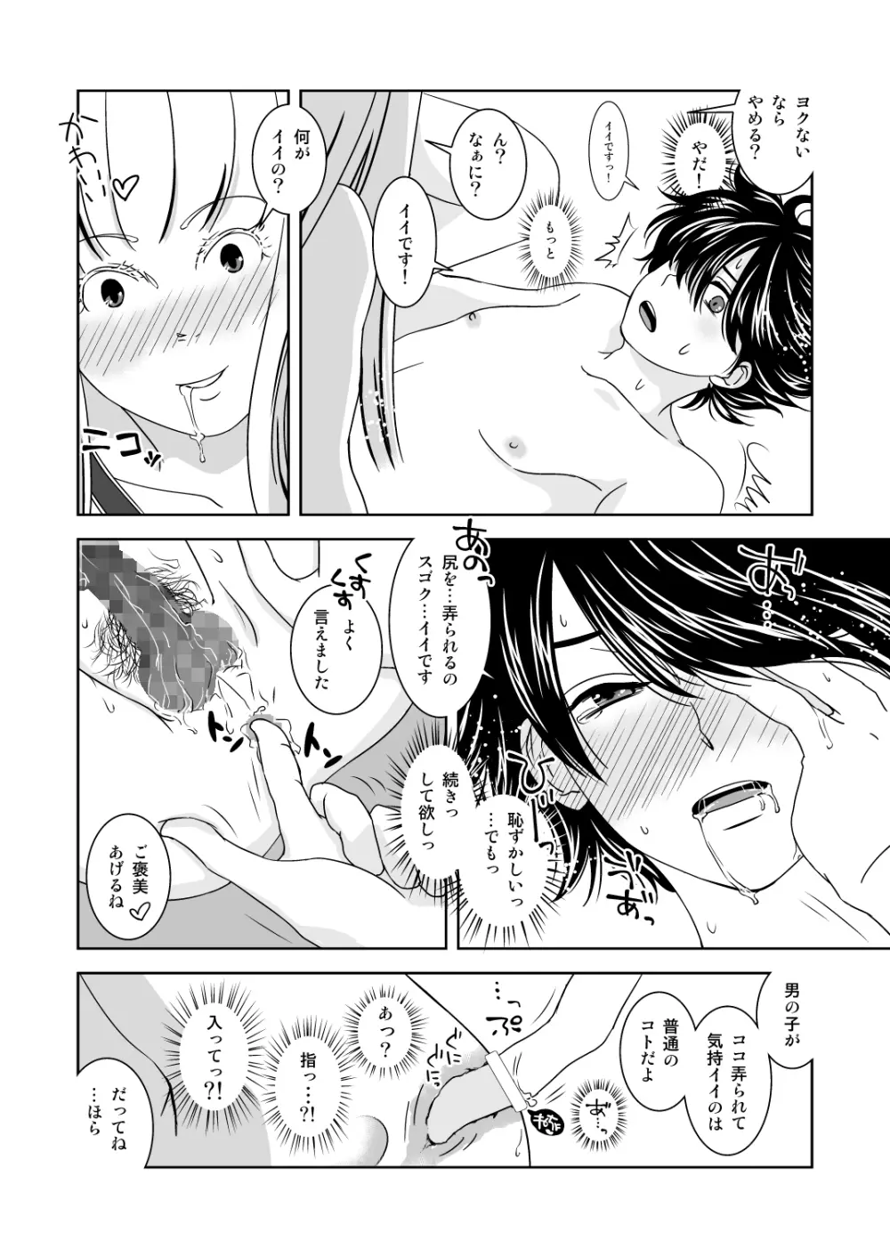 すてきな熱帯夜 Page.12