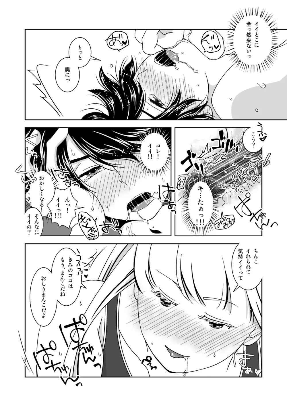 すてきな熱帯夜 Page.16