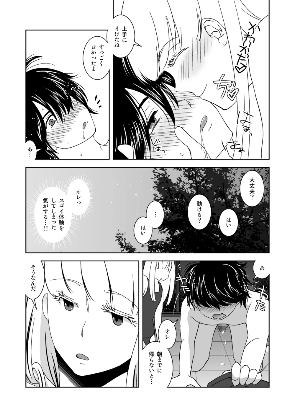 すてきな熱帯夜 Page.21