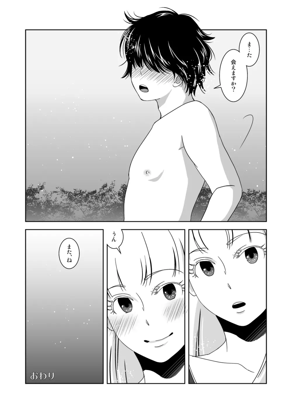 すてきな熱帯夜 Page.22