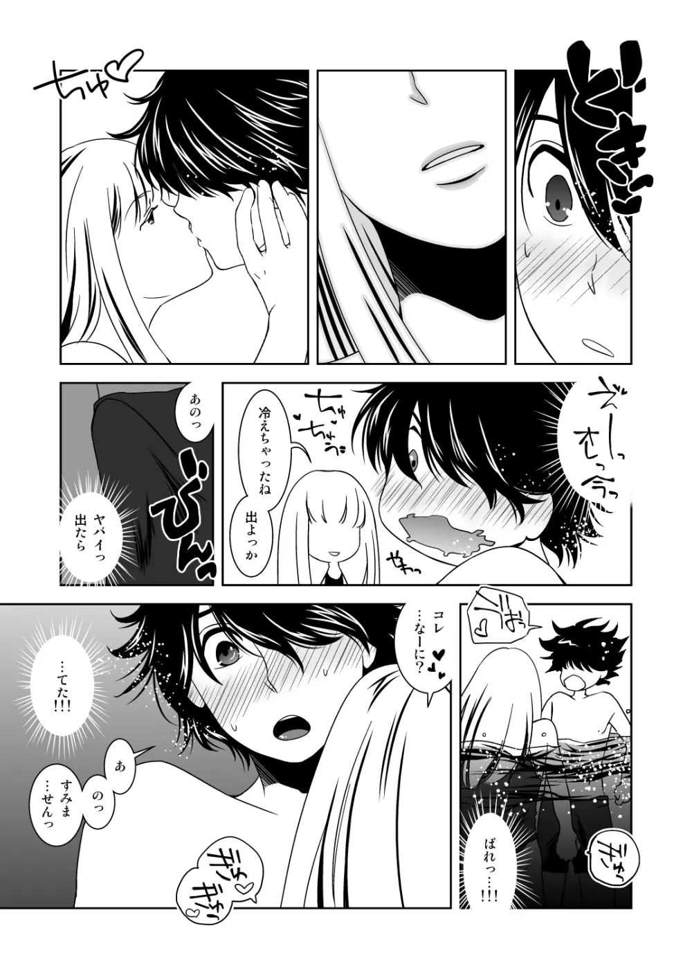 すてきな熱帯夜 Page.5