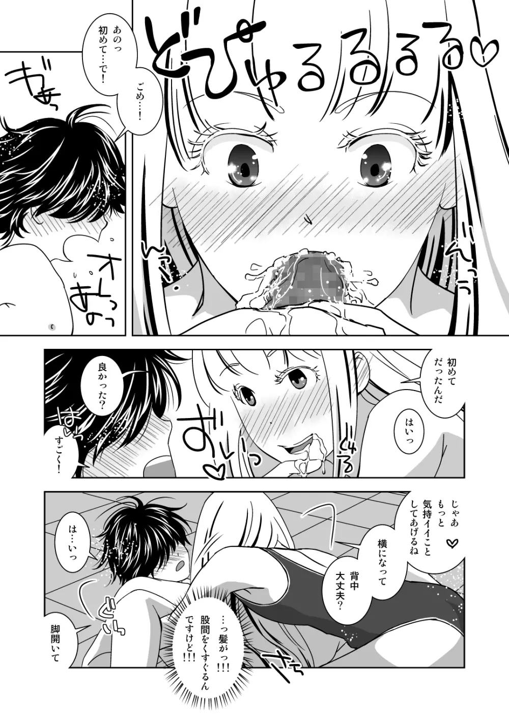 すてきな熱帯夜 Page.9